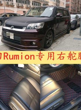 日本豐F田Rumion脚垫Corolla香港版右軚车NZE右太舵毯地07-15款