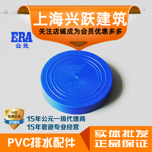 ERA公元PVC排水管配件塑料防尘帽硬盖软盖管帽防泥浆盖国标正品