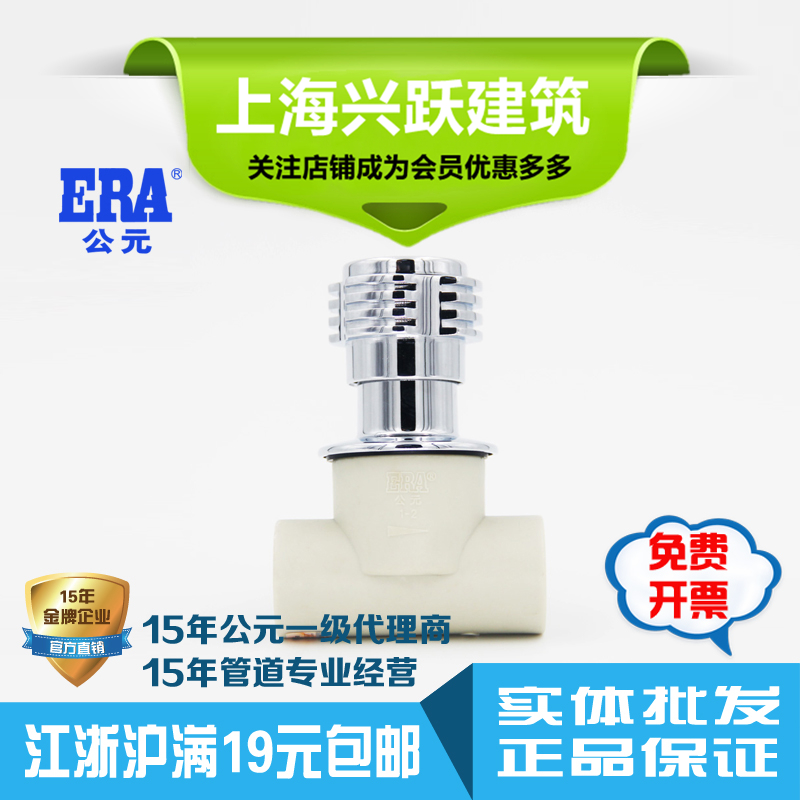 ERA公元PPR水管管件配件暗装阀阀门总开关4分6分 20 25 正品包邮