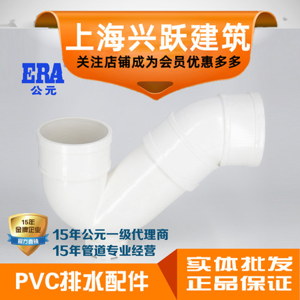 ERA公元PVC排水管下水管件排水配件P弯有无口检查口P型存水弯正品
