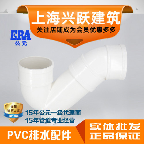 排水管ERA/公元工程款