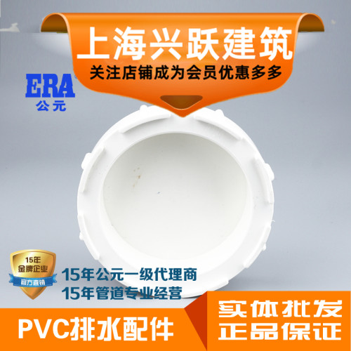 ERA公元PVC排水管检查口盖国标