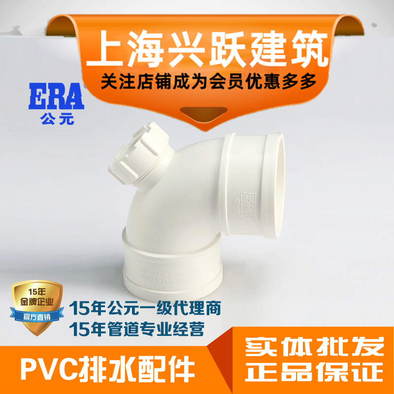 ERA公元PVC-U管排水管下水配件90度弯头带检查口门弯国标正品
