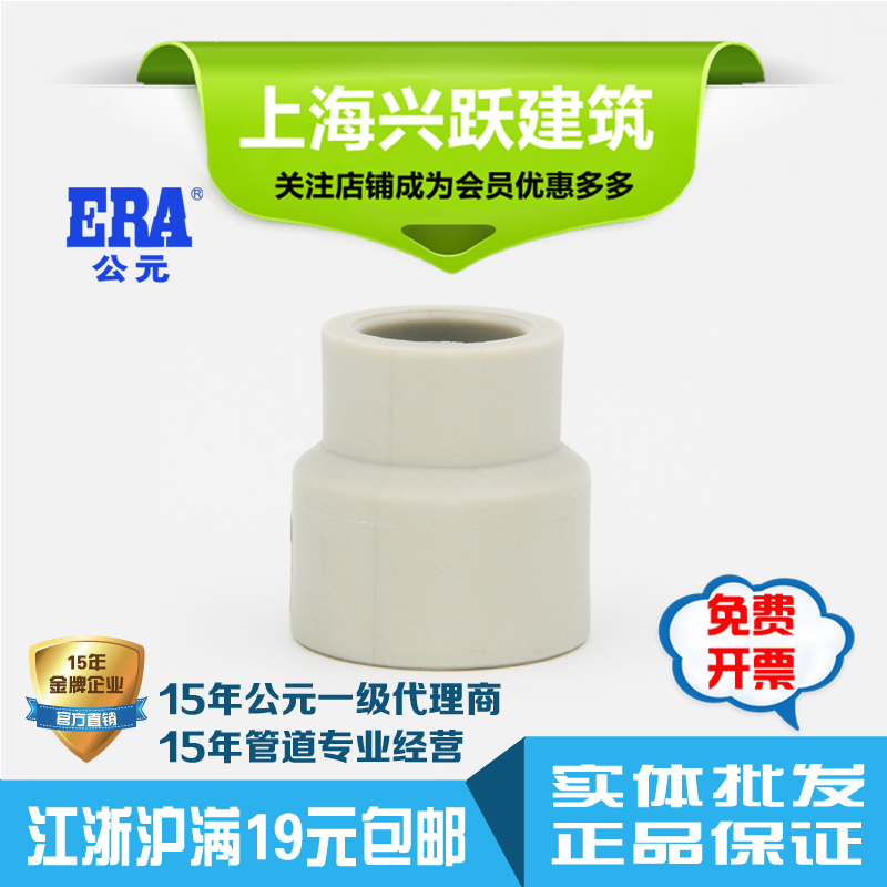ERA公元PPR灰色管件塑料配件大小头异径管套变径直接国标正品包邮