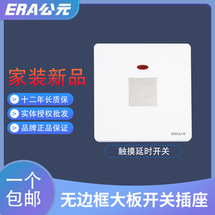 E05无边框触摸插座正品 ERA公元 家用高档次级86型墙壁开关面板