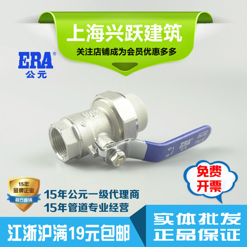 ERA公元PPR内螺纹单边由令铜球阀内丝活接铜阀门正品包邮