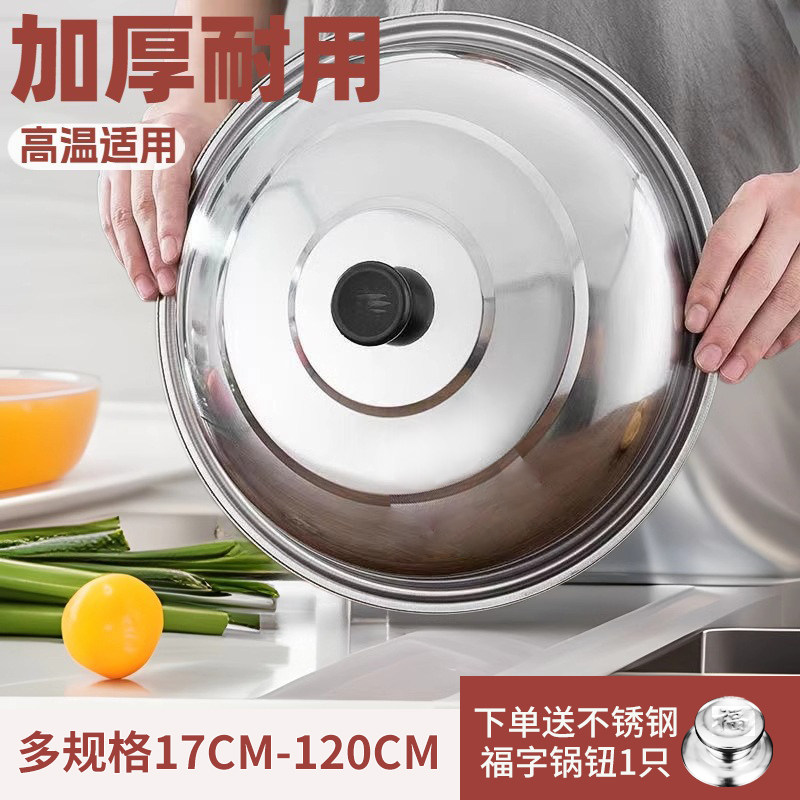 锅盖不锈钢盖圆形加厚家用商用炒锅盖子特大号铁锅盖缸盖水桶盖子
