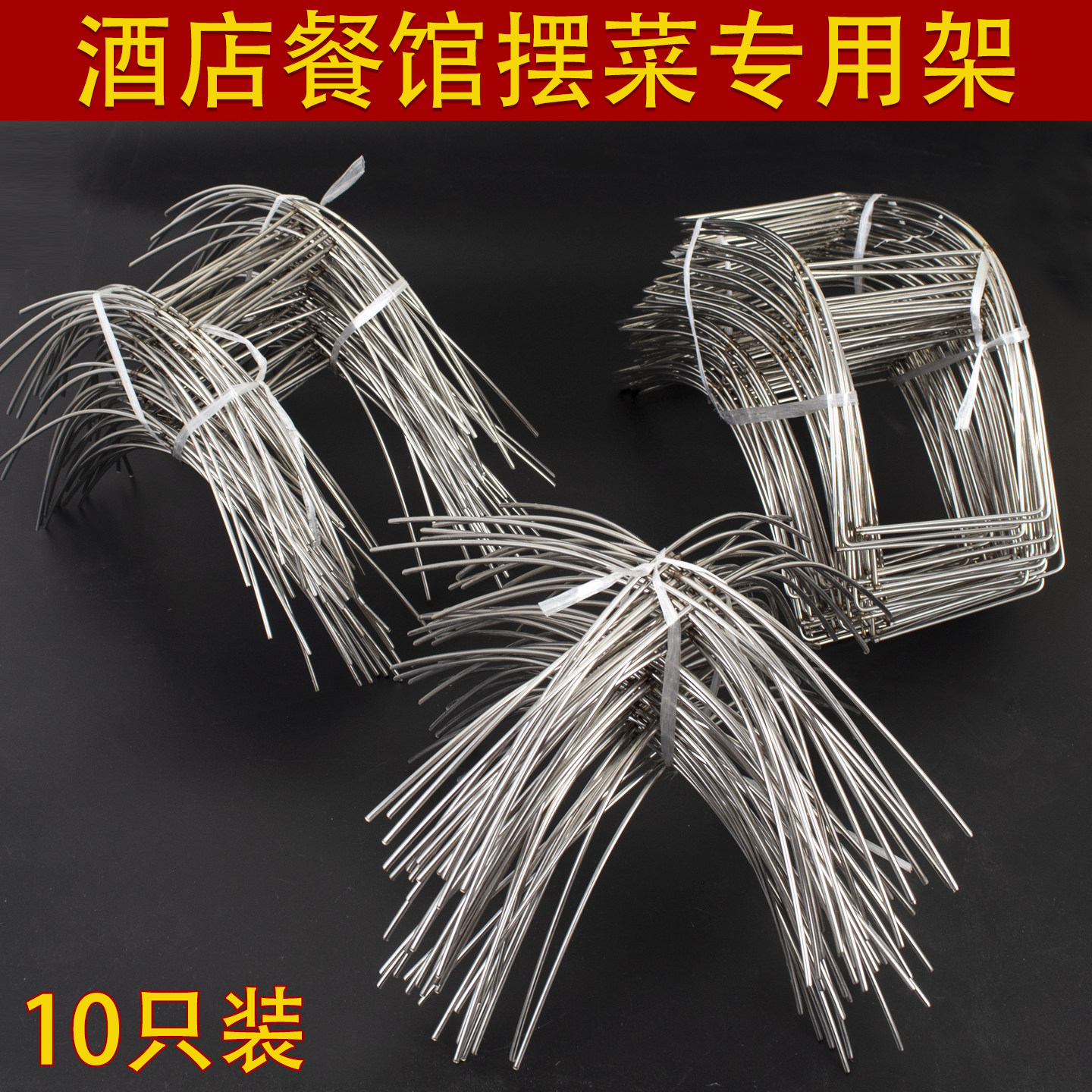 不锈钢菜品支架十字型碗架