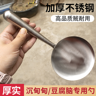 豆腐脑勺子豆花勺商用不锈钢豆腐花勺圆形打豆腐脑专用勺平勺铲子