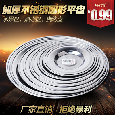 加厚不锈钢盘子圆平盘浅菜