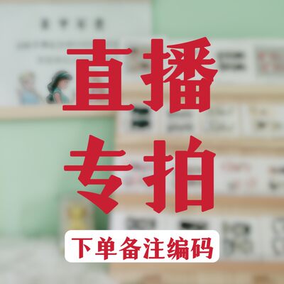 11.9孤品专拍 3单包邮 默认微瑕