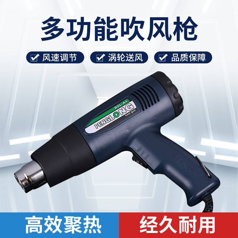 鹏龙牌热风枪pvc/pof热收缩膜热收缩袋包装专用热风枪 汽车贴膜枪