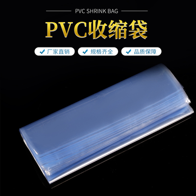 筒状pvc热缩膜双层包装袋