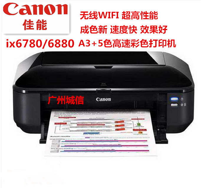 ¼ÑÄÜix6780´òÓ¡»ú A3+°ì¹«ÉÌÓòÊÉ«ÅçÄ«ÕÕÆ¬ 5ɫīºÐix6880´òÓ¡»ú