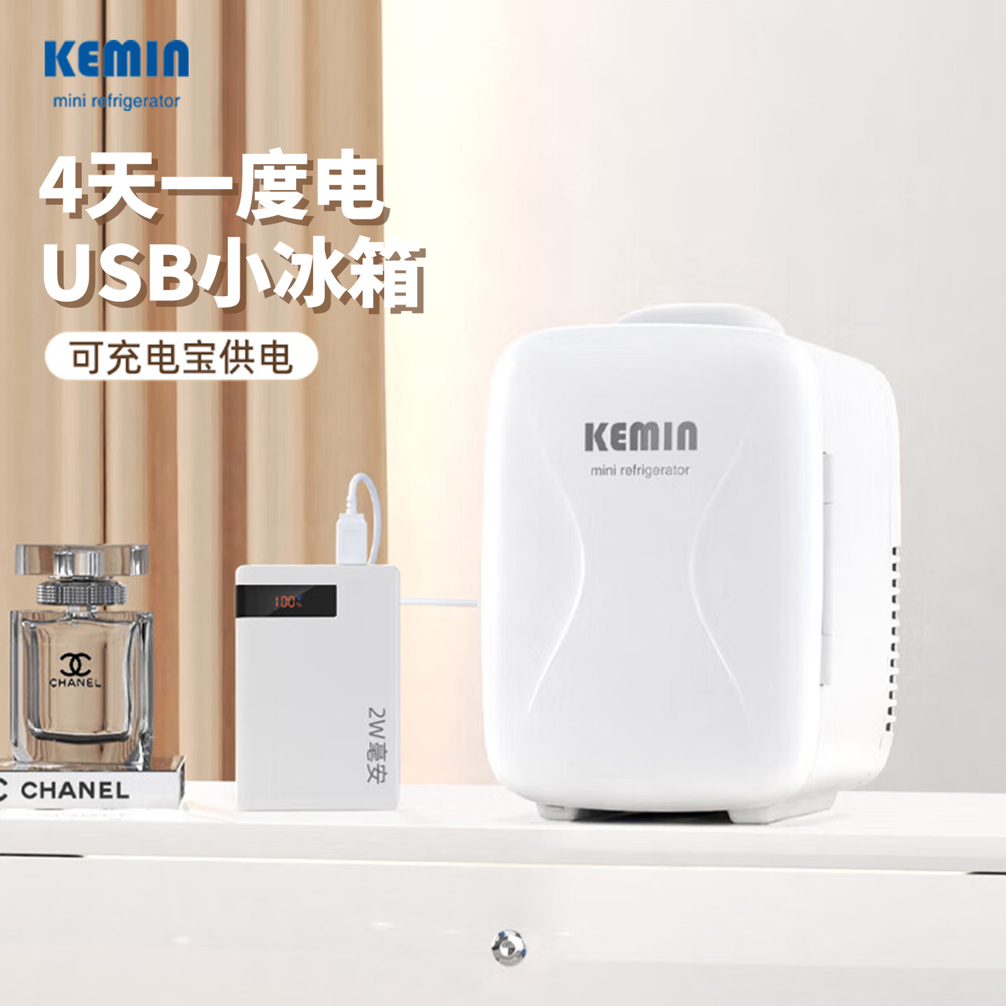 【官方正品】科敏USB迷你小冰箱