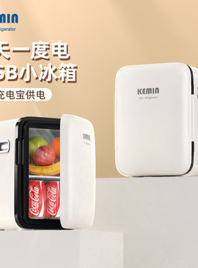 科敏KU1000车载小型家用冷藏单人USB便携车家两用迷你小冰箱宿舍
