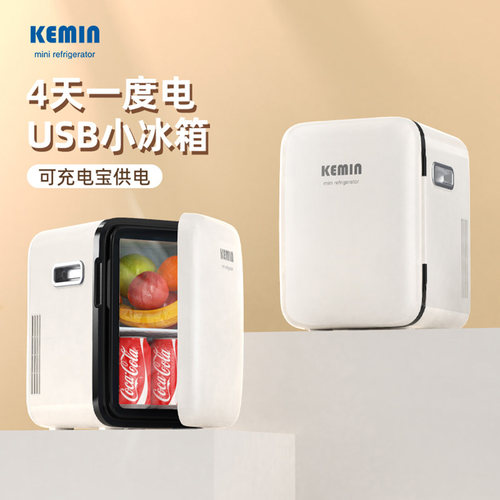 【严选推荐】科敏USB迷你小冰箱