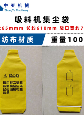 300配件全自动吸料机集尘袋上料机黄色无纺布聚尘袋吸料机防尘袋