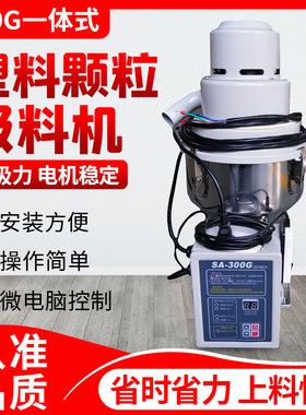 300G真空注塑机吸料机全自动颗粒加送上料机大功率自动抽料不锈钢