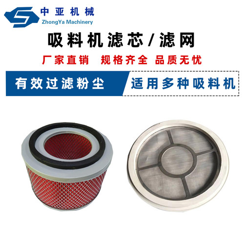 真空注塑上吸粮料机配件提升机上料全自动过滤芯网滤清器塑料正品