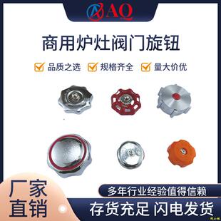 商用炉灶阀门旋钮燃气灶旋钮煲仔阀开关烧烤炉手柄猛火灶火种阀