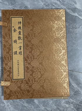 古书老书旧书古籍老书籍神机灵数掌经金钱课4本宣纸线装收藏摆件