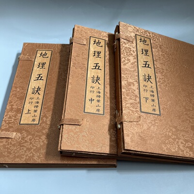 古书老书旧书地理五决12本上中下全套古书籍老旧书宣纸线装本全套