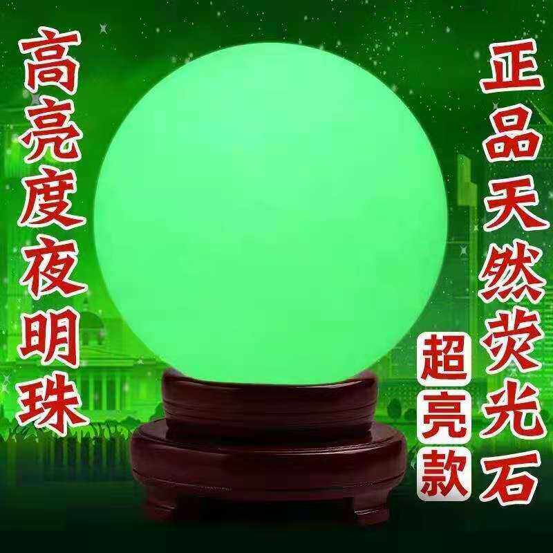 夜明珠超亮夜光石发光萤石夜光球水晶球客厅玄关办公家居摆件