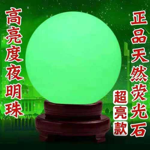 萤石天然镇宅夜光球夜明珠