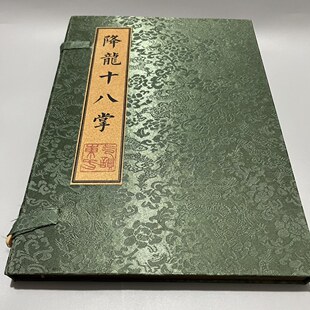古书老书旧书古籍老书籍降龙十八掌一套3本宣纸线装收藏中国风