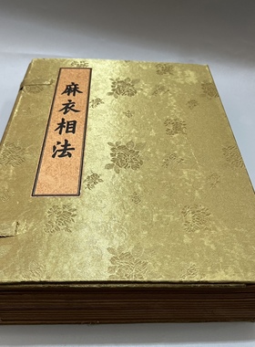 古书老书旧书古籍老书籍麻衣相一套17本图解宣纸线装收藏中国风