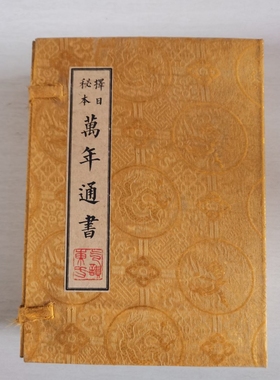 古书老书旧书古籍老书籍万年通书一套17本宣纸线装收藏中国风摆件
