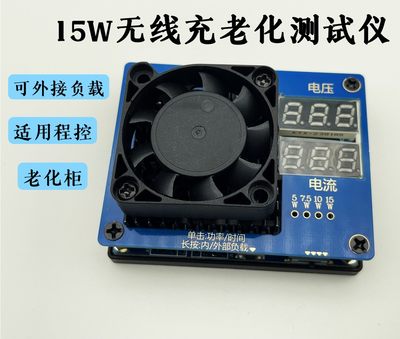 支持测试架工厂定制架 无线5W7.5W10W15W 老化QI用老化充电器可