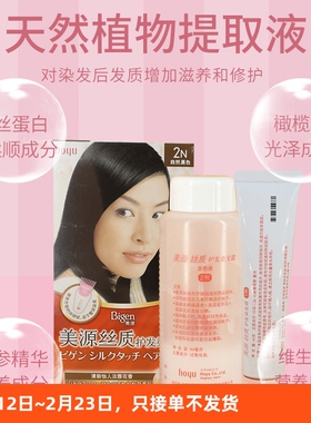 美源染发剂日本天然植物黑发霜染发霜丝质护发染发霜遮盖白发花香