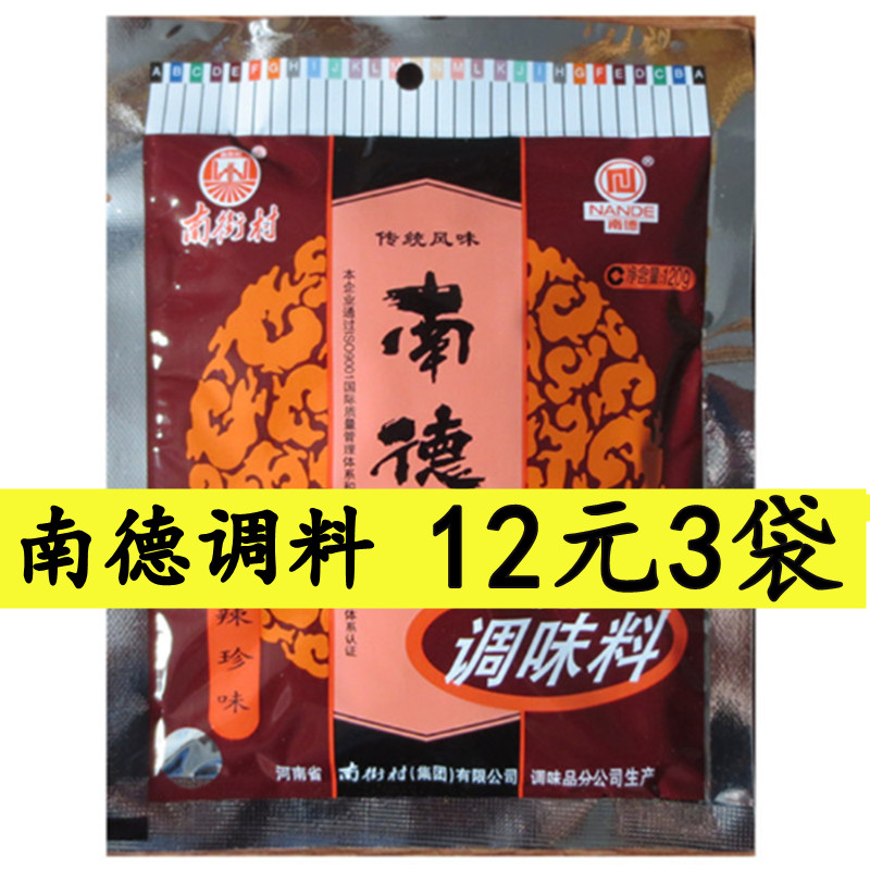 正品南德调味料120g750g麻辣鲜南街村炒菜鸡精100g火尚烧南德调料