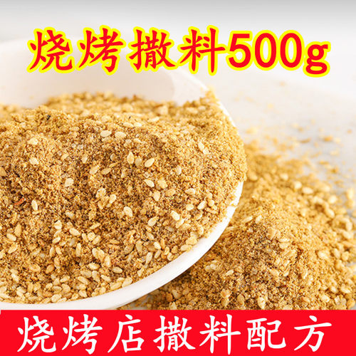 烧烤撒料孜然粉芝麻麻辣味烧烤酱