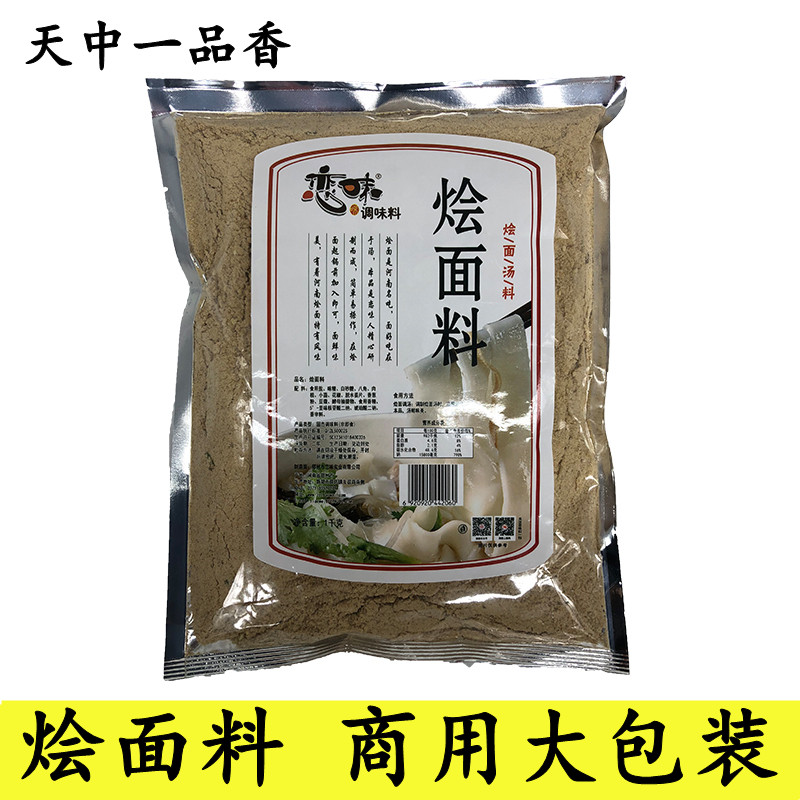 一品香烩面料400g1000g恋味烩面料调料包羊肉烩面汤料饭店商用-封面