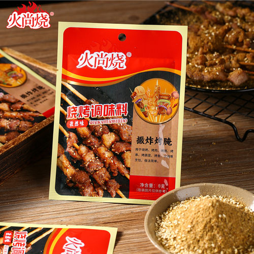 烧烤撒料脆皮五花肉蘸料鸡叉骨