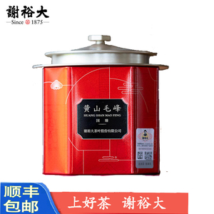 黄山毛峰绿茶谢裕大特级一等