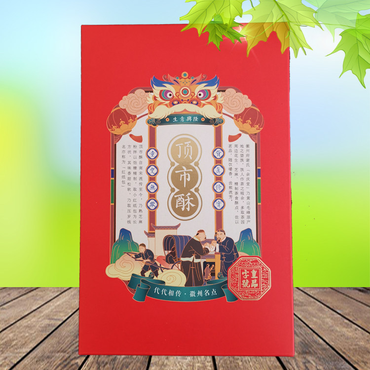 皇品字号顶市酥糕点顶市酥 皇品徽墨酥 正宗安徽黄山屯溪老街包邮