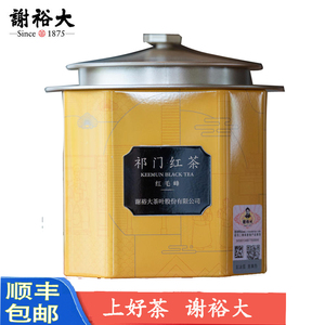 谢裕大祁门红茶特级国臻红毛峰