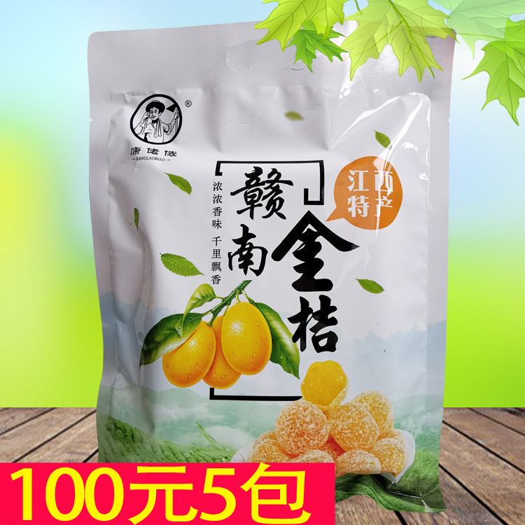 康佬俵赣南金桔220g江西 婺源三清山 庐山 特产小吃 南丰蜜桔