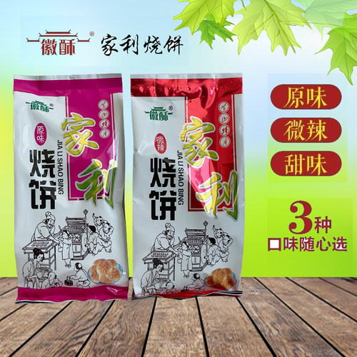 家利烧饼2袋24个梅干菜黄山烧饼