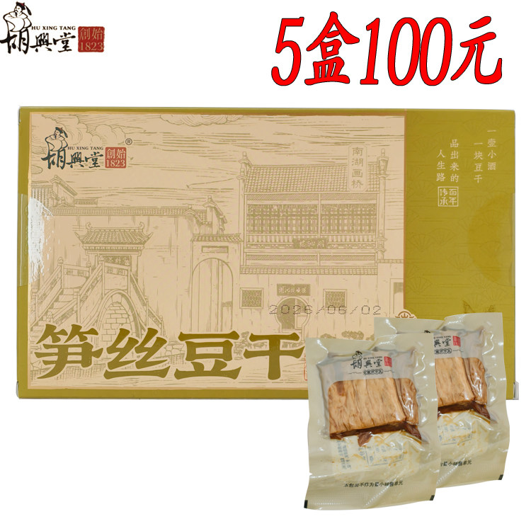 胡兴堂笋丝豆干180g安徽黄山徽州特产小吃点心茶干