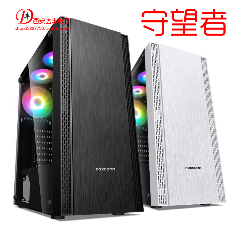 富士康守望者电脑台式机游戏机箱 ATX侧透 240水冷USB3.0机箱-封面