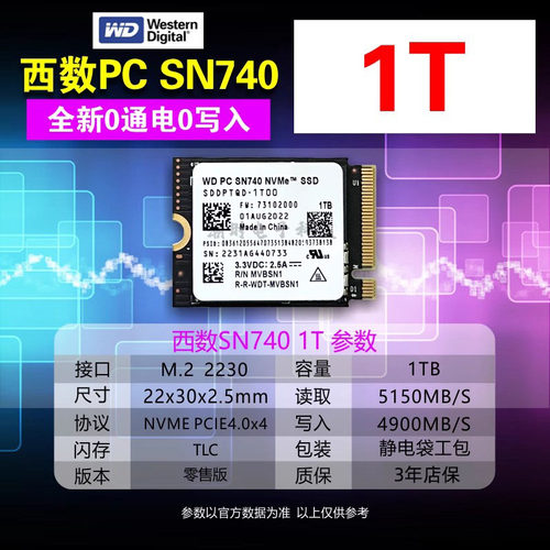 WDSN7401TM.22230固态硬盘