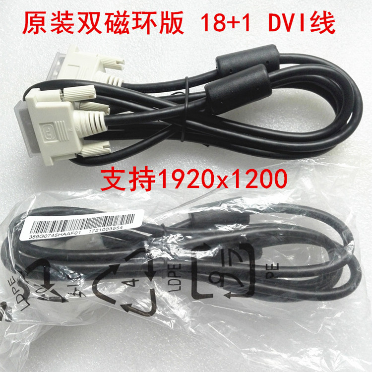 全新原装DVI18+1数据线 AOC电脑接显示器dvi连接线