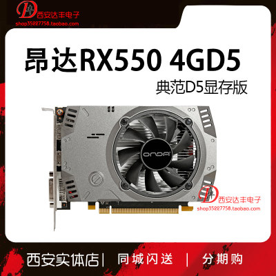 昂达RX550-4G电竞游戏显卡