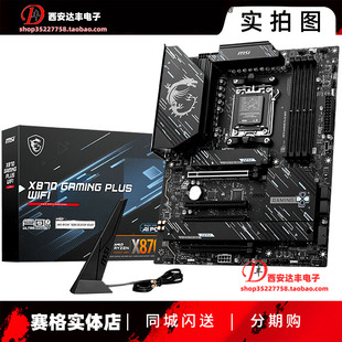 MSI微星 X870E GAMING PLUS WIFI7 电竞主板 24+2+1供电 蓝牙5.4