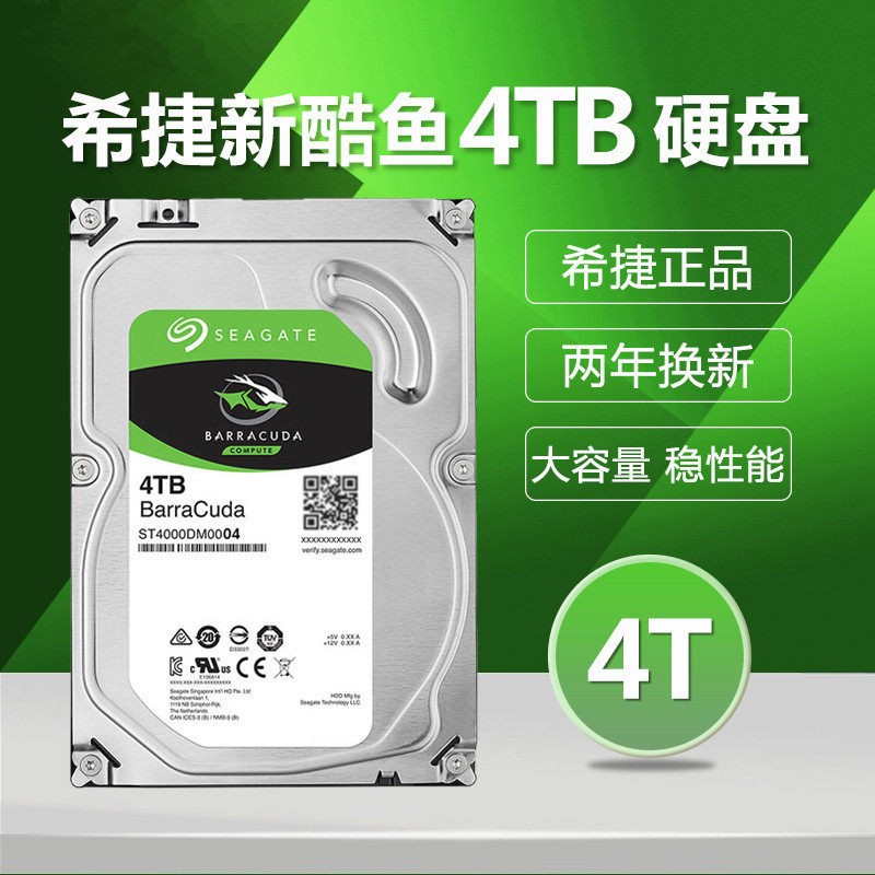 Seagate/希捷ST4000DM004 新酷鱼 4TB台式机硬盘 4t 5400转监控盘
